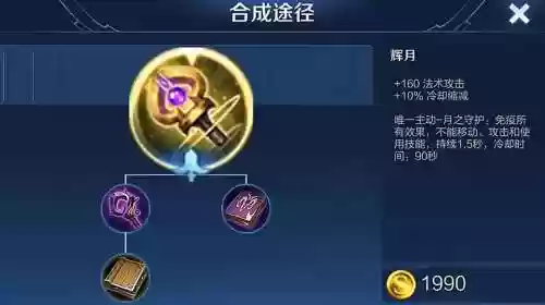 王者技能辉月的作用插图