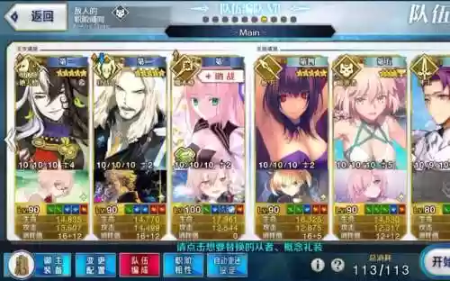 胆石fgo阵容插图1