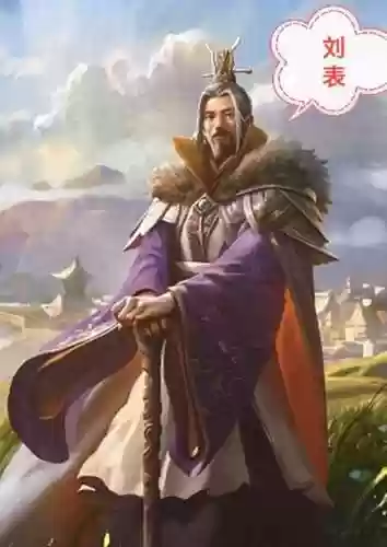 刘表豪华阵容插图1