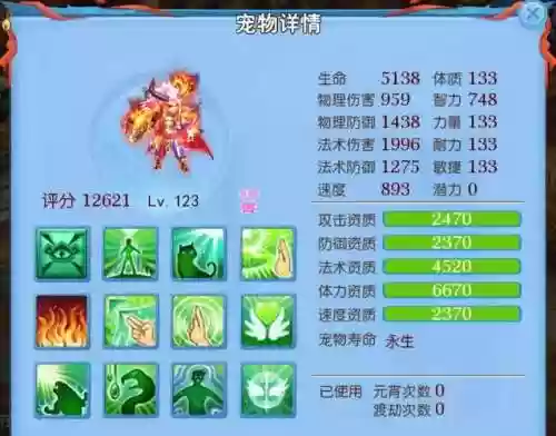 神武召唤兽技能详解_1插图1