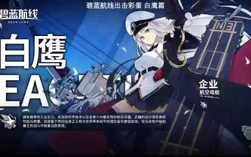 碧蓝航线白鹰航母阵容搭配