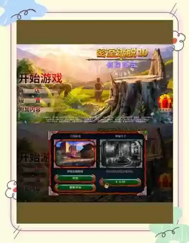 10门逃脱挑战攻略_1插图1