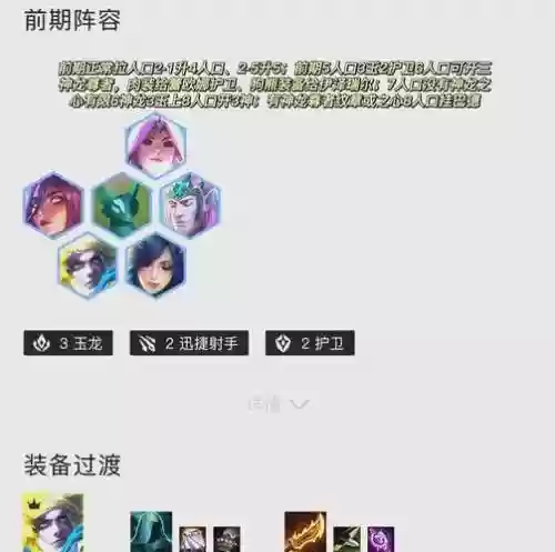 玉龙阵容tft插图1