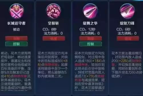 2017年花木兰技能加点插图1