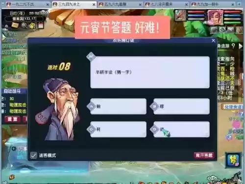 梦幻西游怎么求助答题