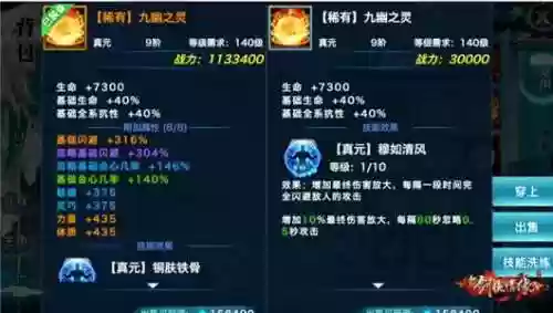 新剑侠情缘真元如何出技能插图1
