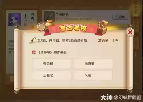 梦幻西游考古2级升3级_1插图