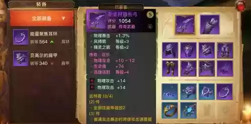 45巡林客装备插图