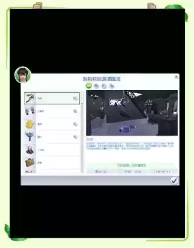 模拟人生4死神技能插图