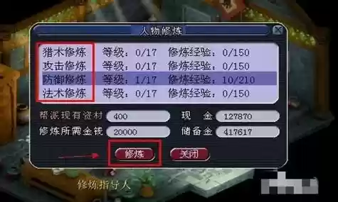 梦幻西游点四修要什么条件插图1
