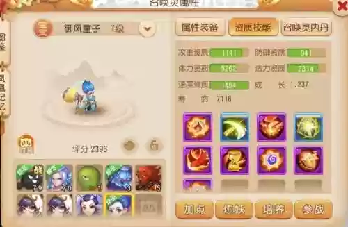 梦幻西游手游70升80