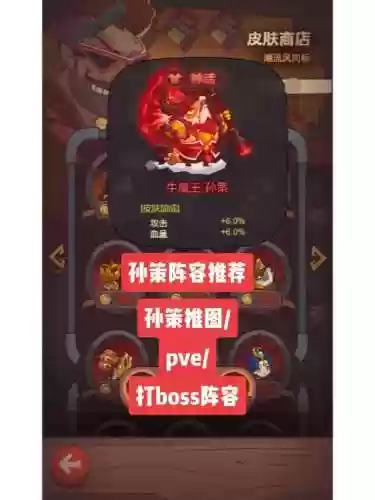 7100孙策阵容插图1