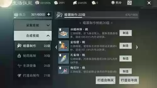 楚留香生活装备体力有什么用插图1
