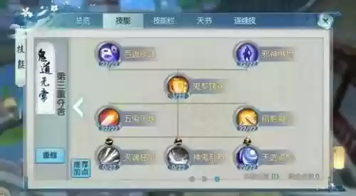 诛仙3鬼道副本技能设置