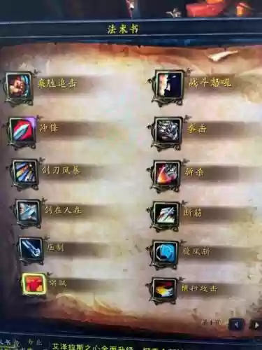 6.0战士技能斩杀