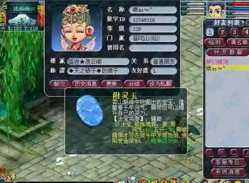 梦幻西游附灵玉两仪插图1