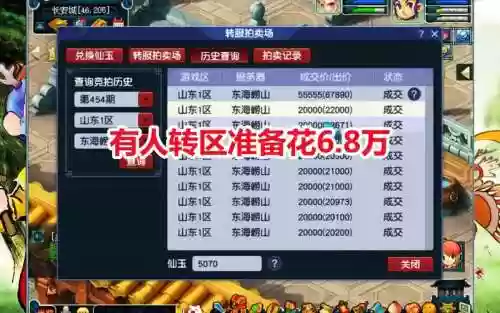 梦幻西游预定转区_1插图