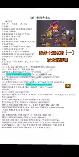 张角震慑阵容搭配