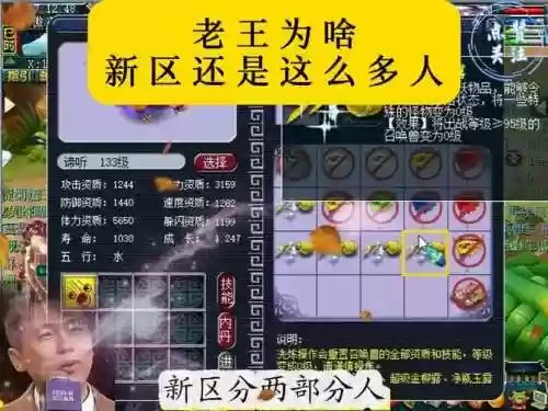 梦幻西游新区人太多进不去