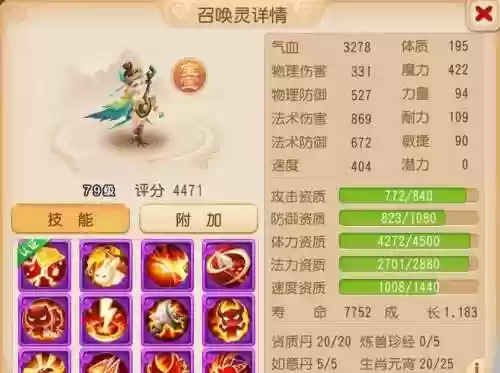 梦幻西游bb怎么换认证法术插图