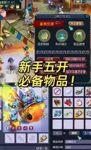 梦幻西游新手5开推荐_1插图