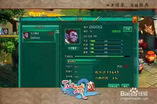 仙域天神合一技能插图1