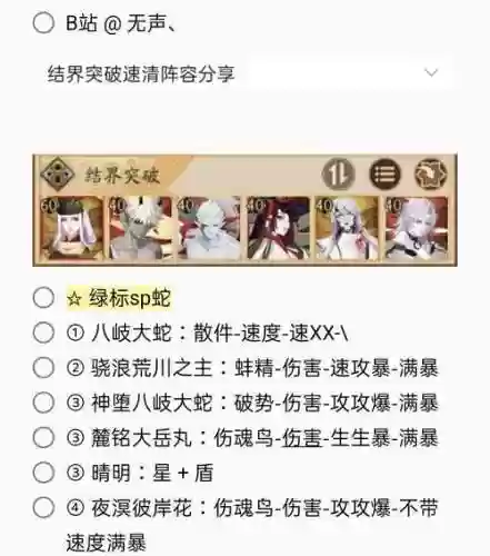 结界阵容排行插图1