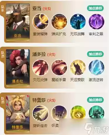 季PVP阵容_2插图
