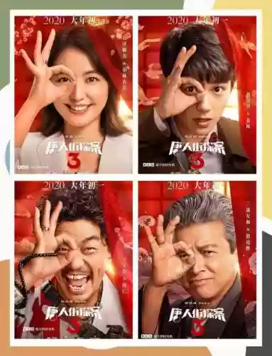 唐人街探案3阵容搭配攻略插图1