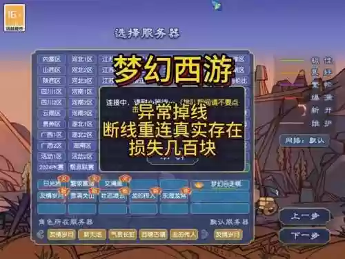 梦幻西游手游转服限制插图