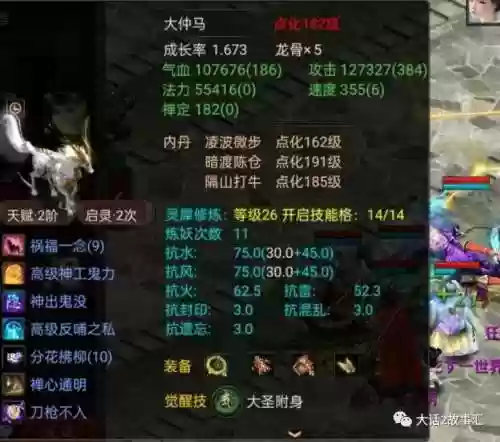大话2龙马打技能插图