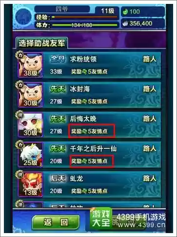 萌仙封神战记攻略2018