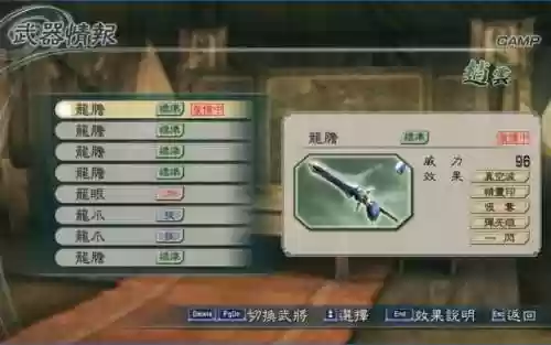 真三国无双5武器大全插图 真三国无双5武器大全插图