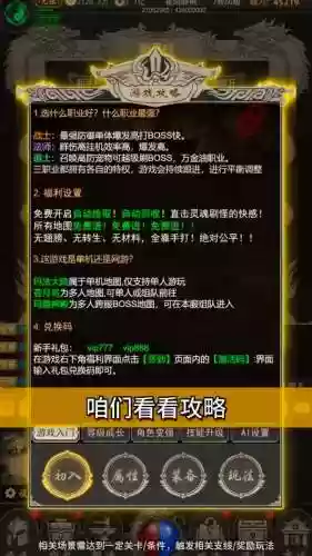 传奇来了不花钱攻略_2插图