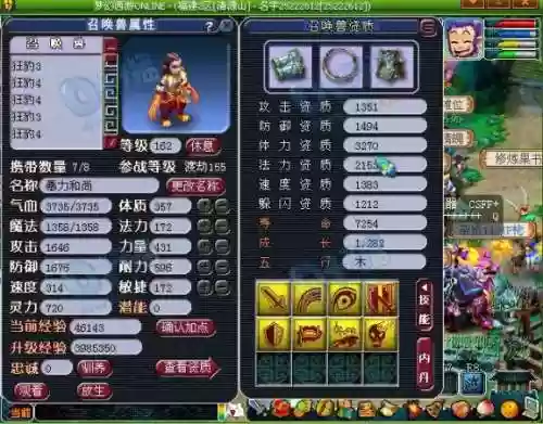 梦幻西游洗四技能狂豹插图1