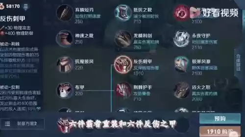 王者荣耀哪个装备可以反伤甲_2插图