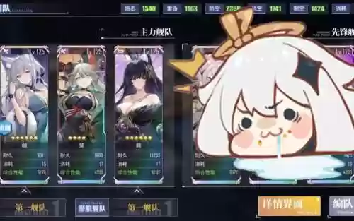 碧蓝航线主线最强阵容搭配插图1