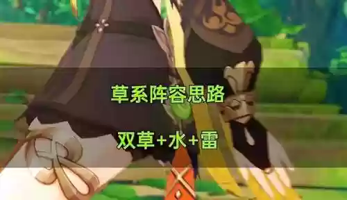 水雷草阵容_1插图1