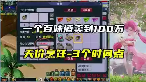 梦幻西游跑商商品酒插图