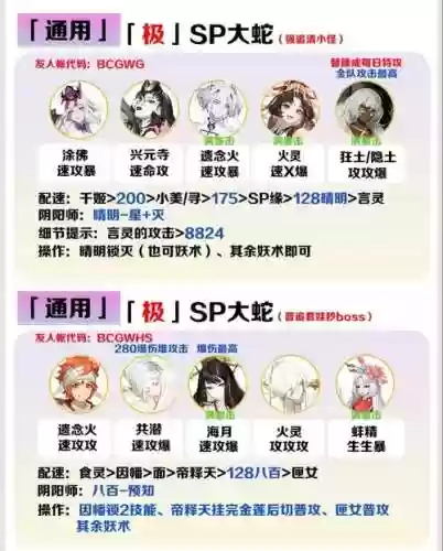 大蛇篡位阵容插图1