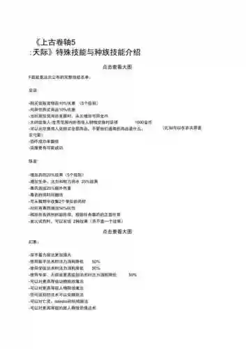 上古卷轴5天际技能等级插图1