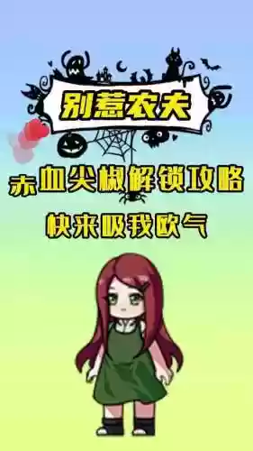 奇迹兔羊大战攻略插图