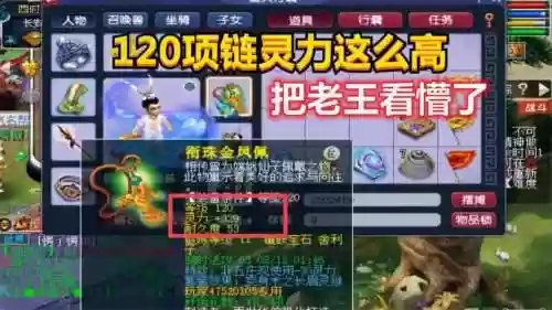 梦幻西游120灵力多少插图