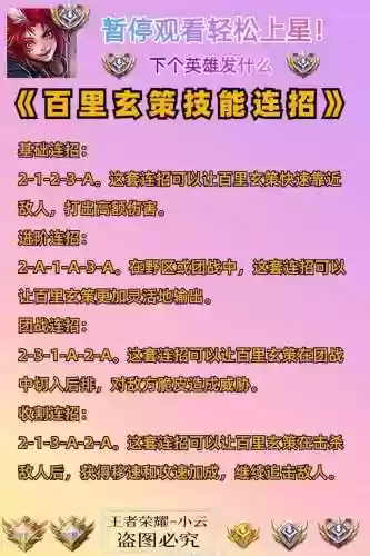 百里玄策强推水晶装备插图1