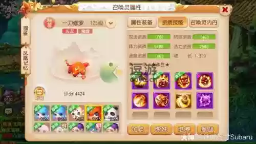 梦幻西游超级神牛怎么加点插图