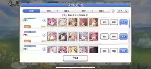 美好世界fd搭配阵容插图1