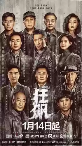 高家反派阵容插图1