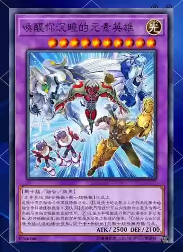 元素英雄阵容搭配插图
