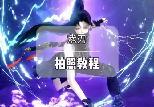 逆水寒武器组件三个紫色插图