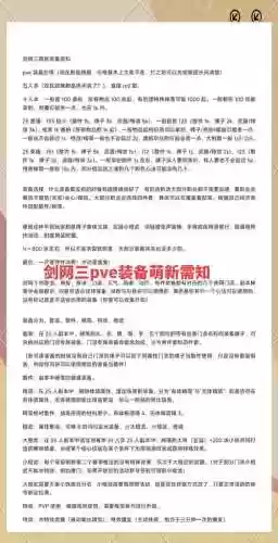 剑网三pve打造装备攻略插图